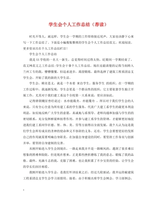 学生会个人工作总结（荐读） 
