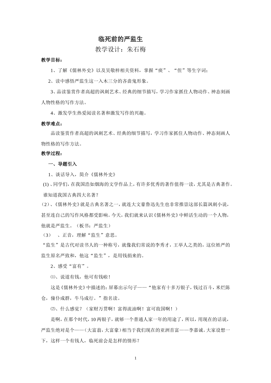 《临死前的严监生》教学设计_第1页