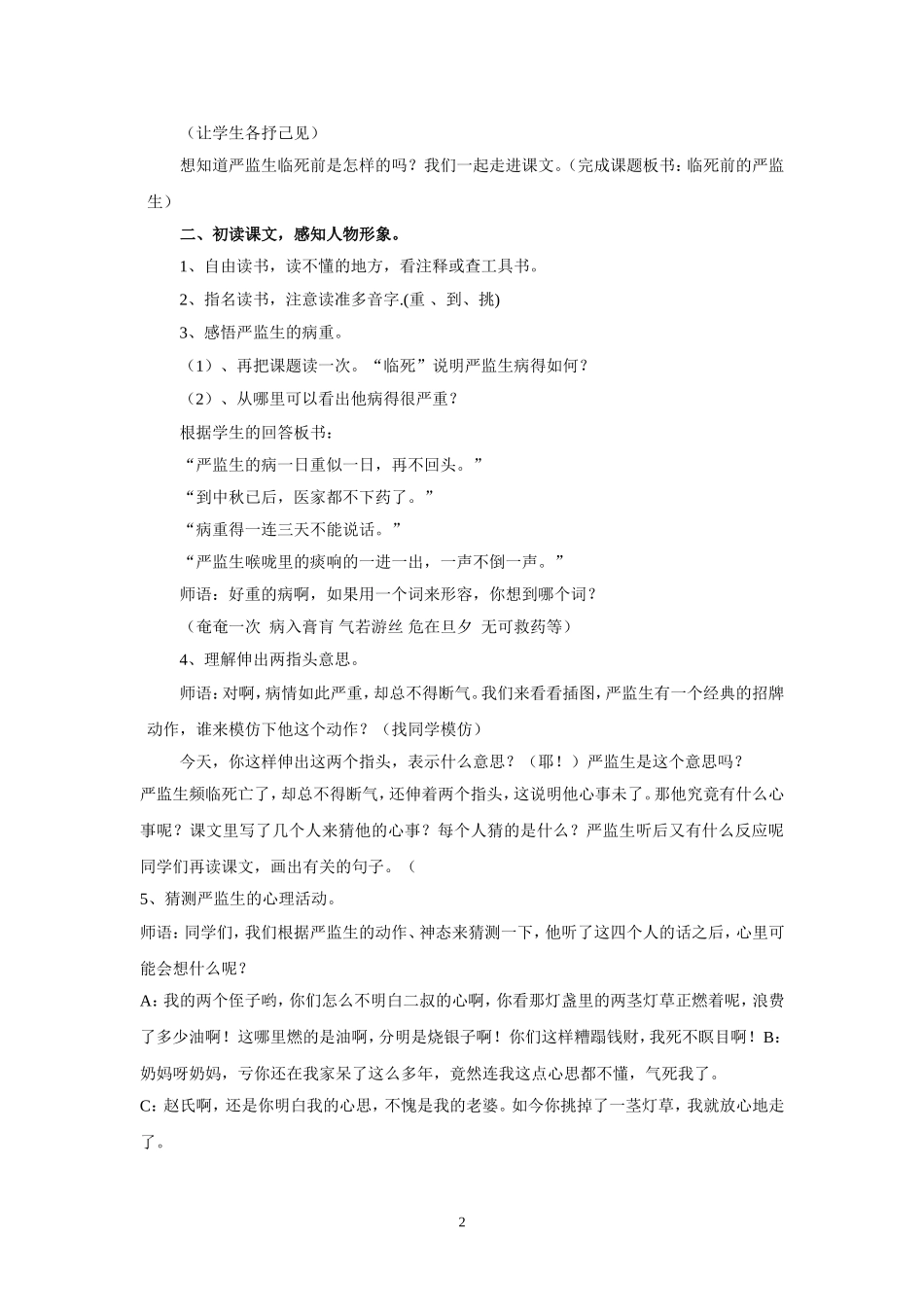 《临死前的严监生》教学设计_第2页