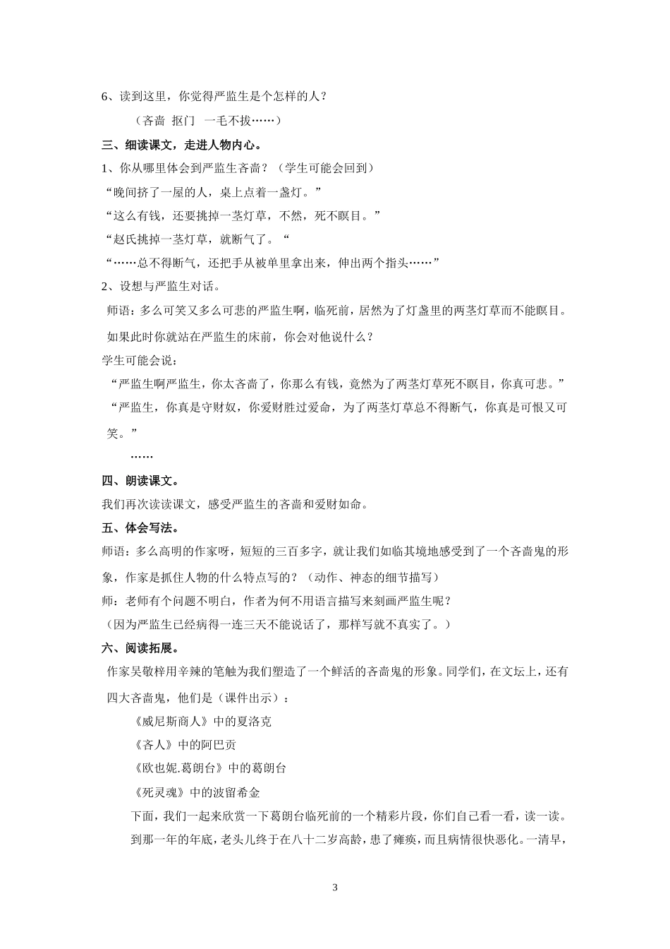 《临死前的严监生》教学设计_第3页