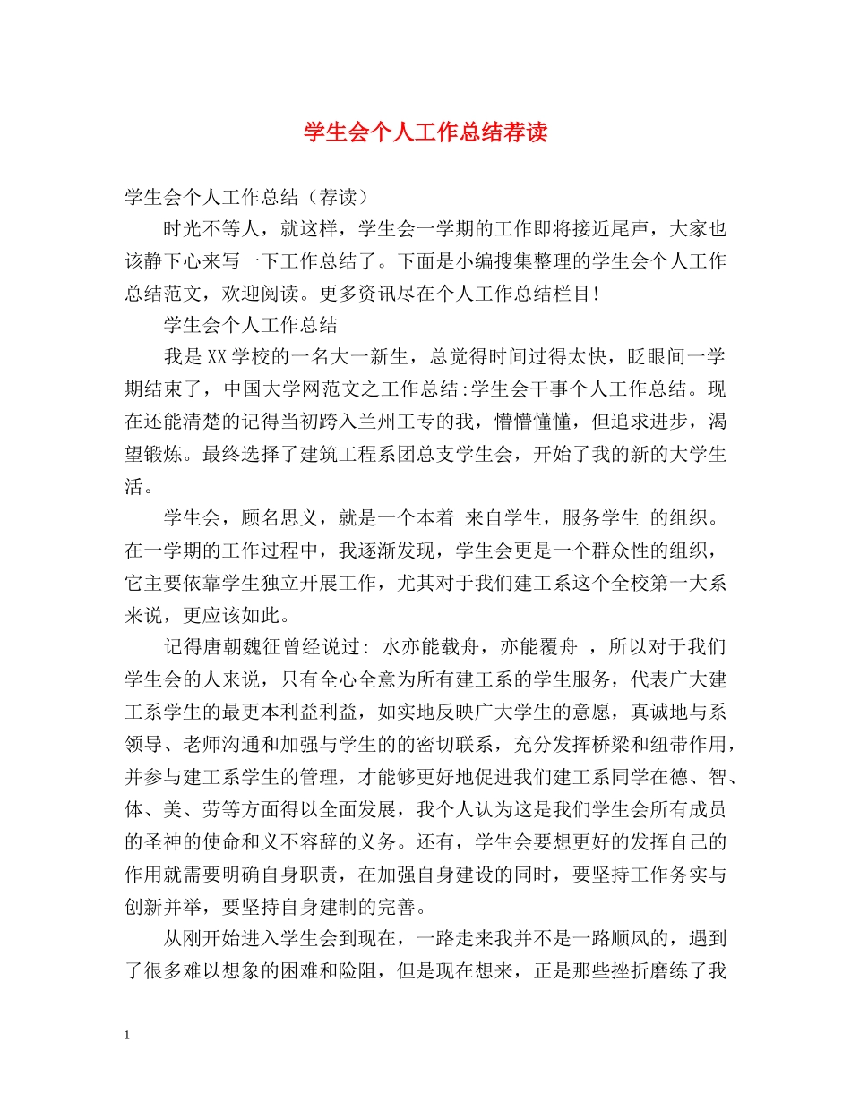 学生会个人工作总结荐读 _第1页