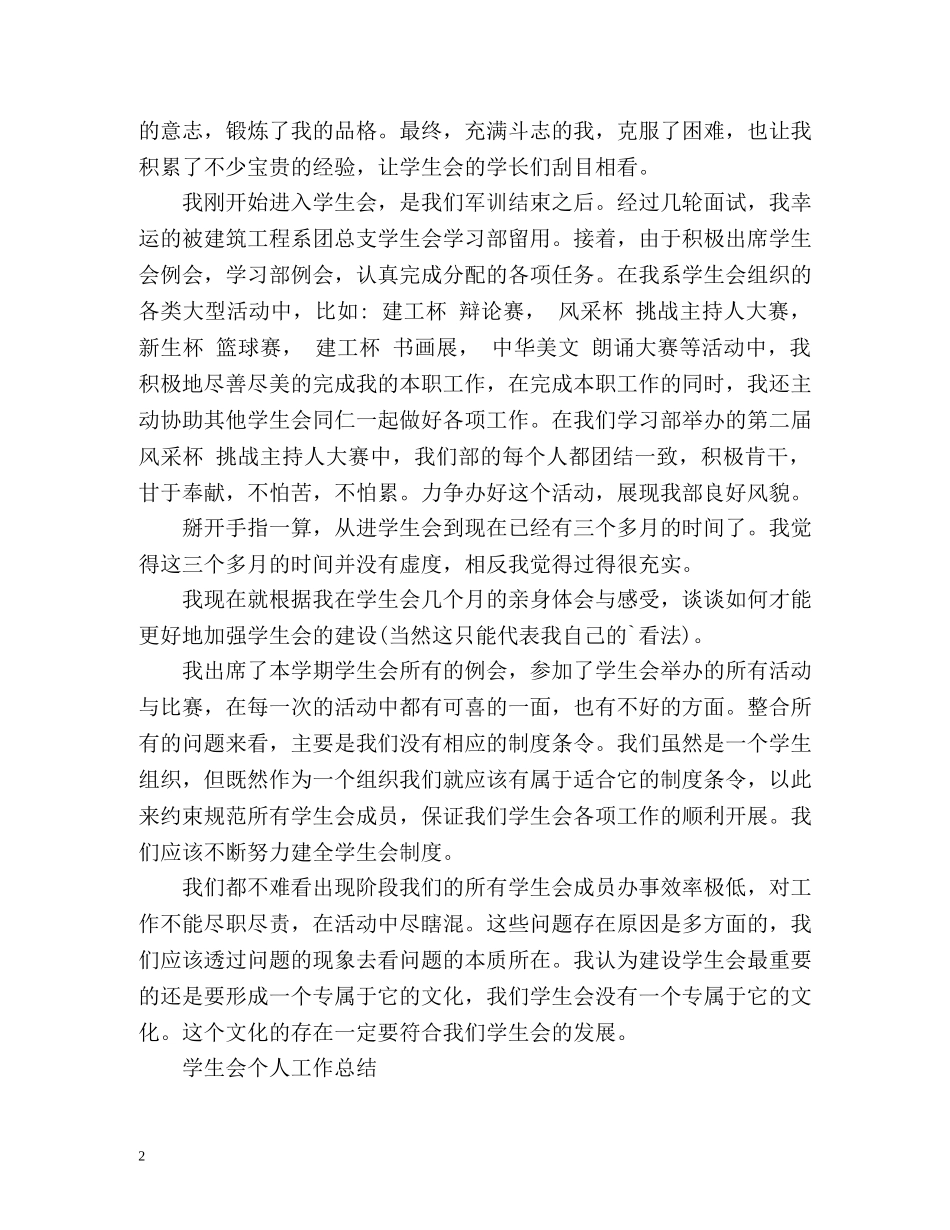 学生会个人工作总结荐读 _第2页