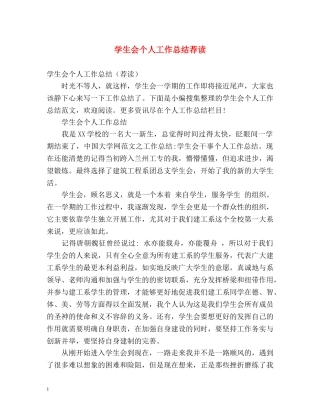 学生会个人工作总结荐读 