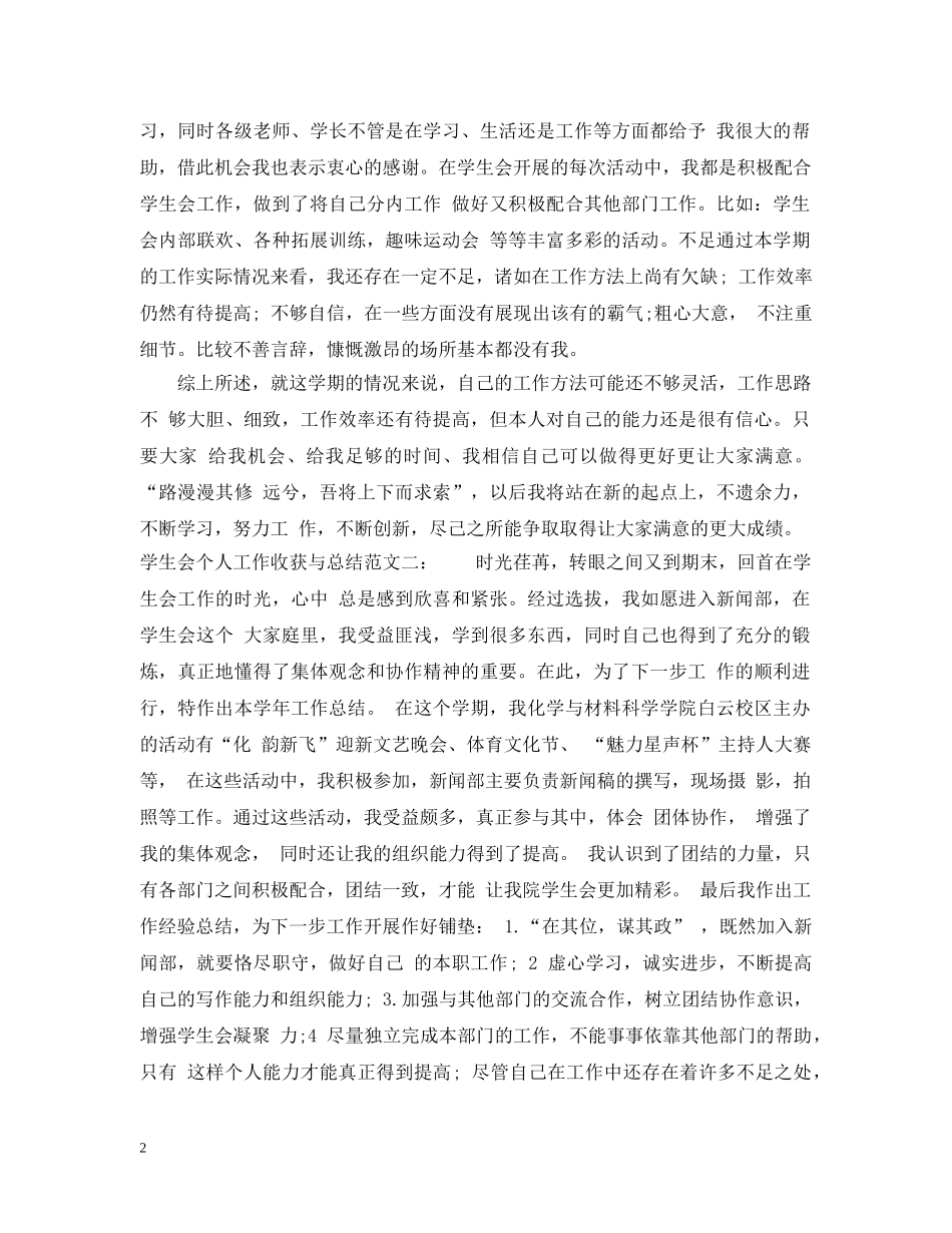 学生会个人工作收获与总结 _第2页