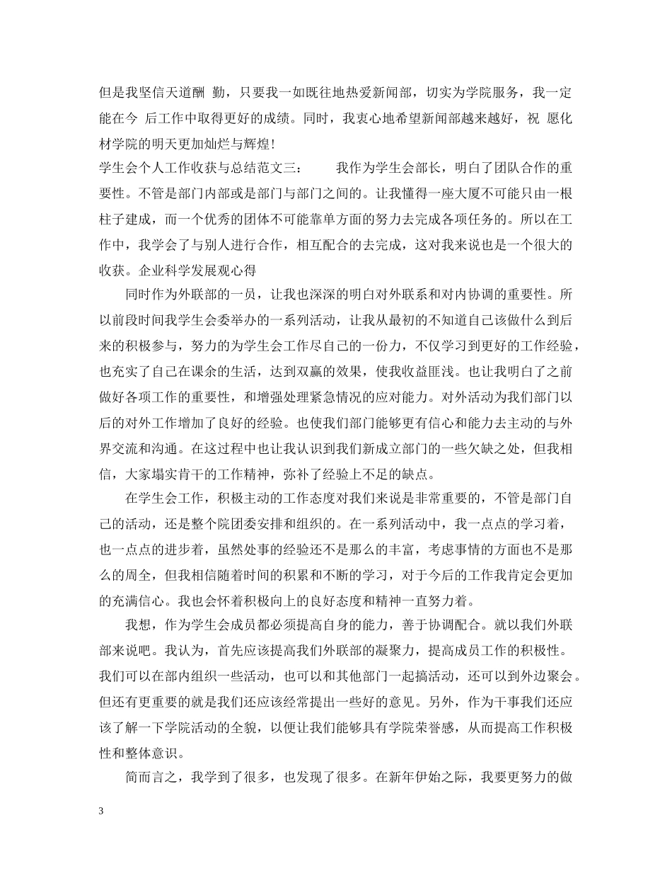 学生会个人工作收获与总结 _第3页