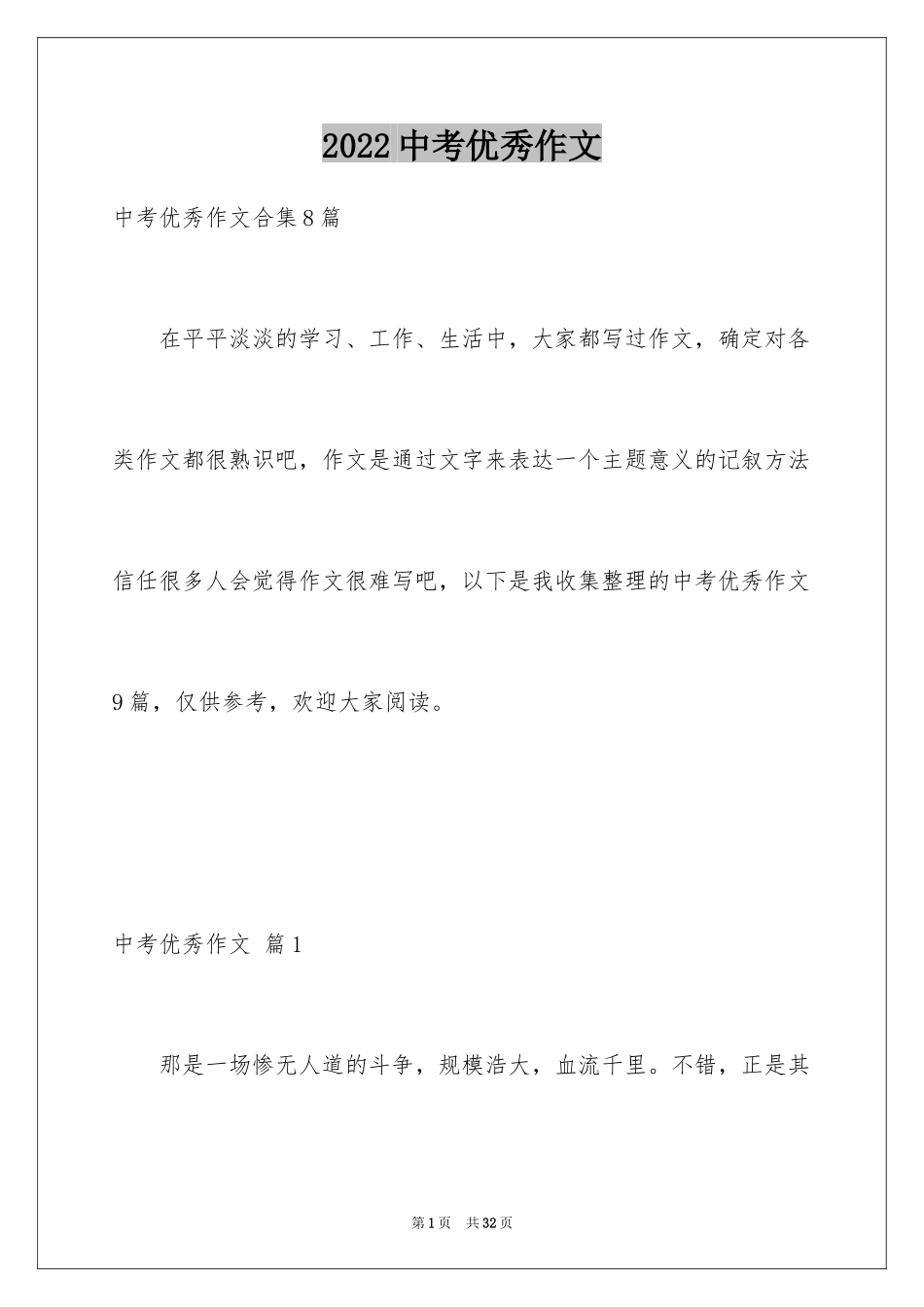 2024中考优秀作文_294_第1页