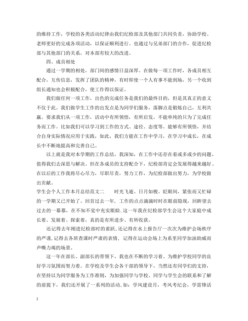 学生会个人工作本月总结 _第2页