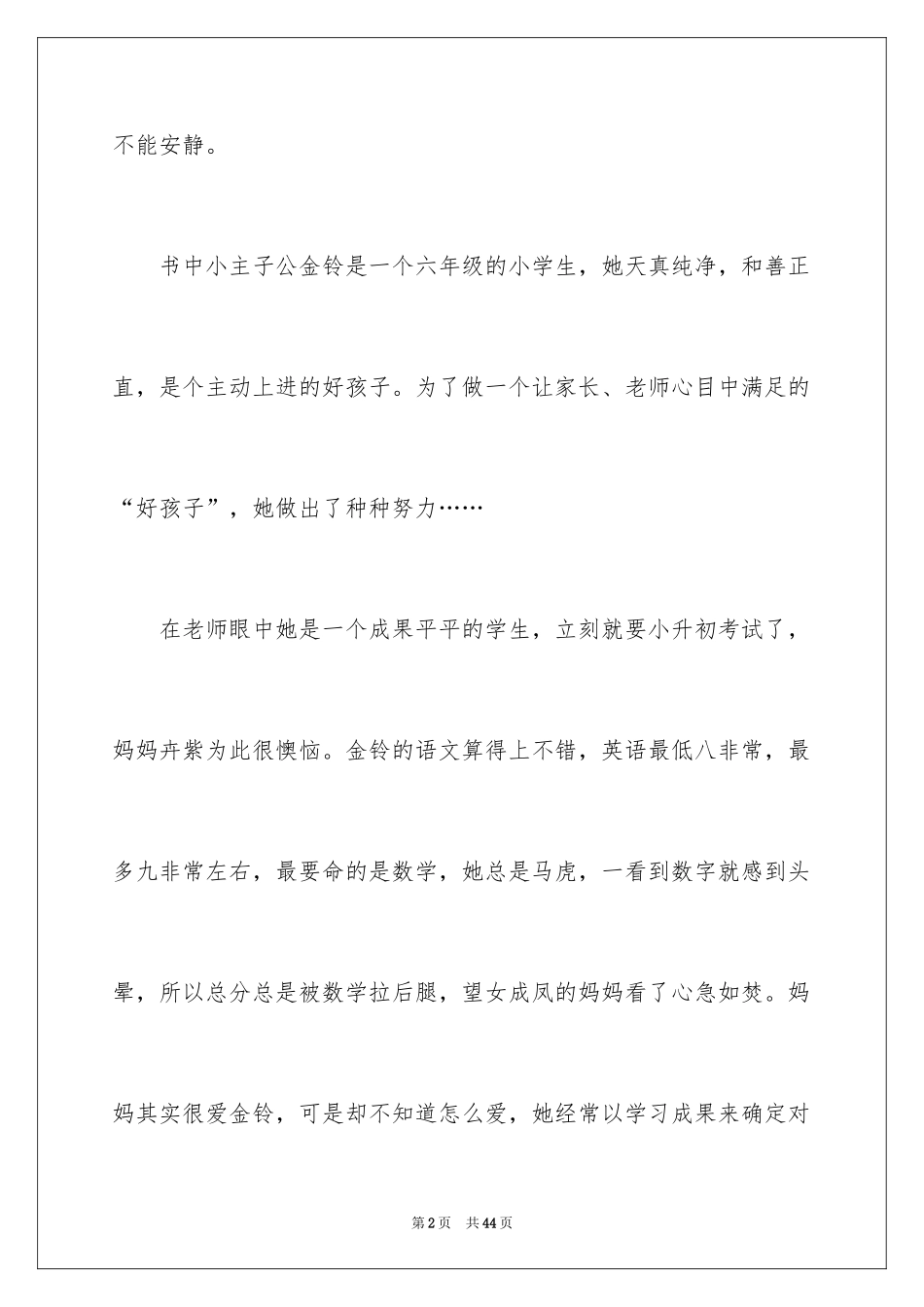 2024《我要做好孩子》读后感_13_第2页