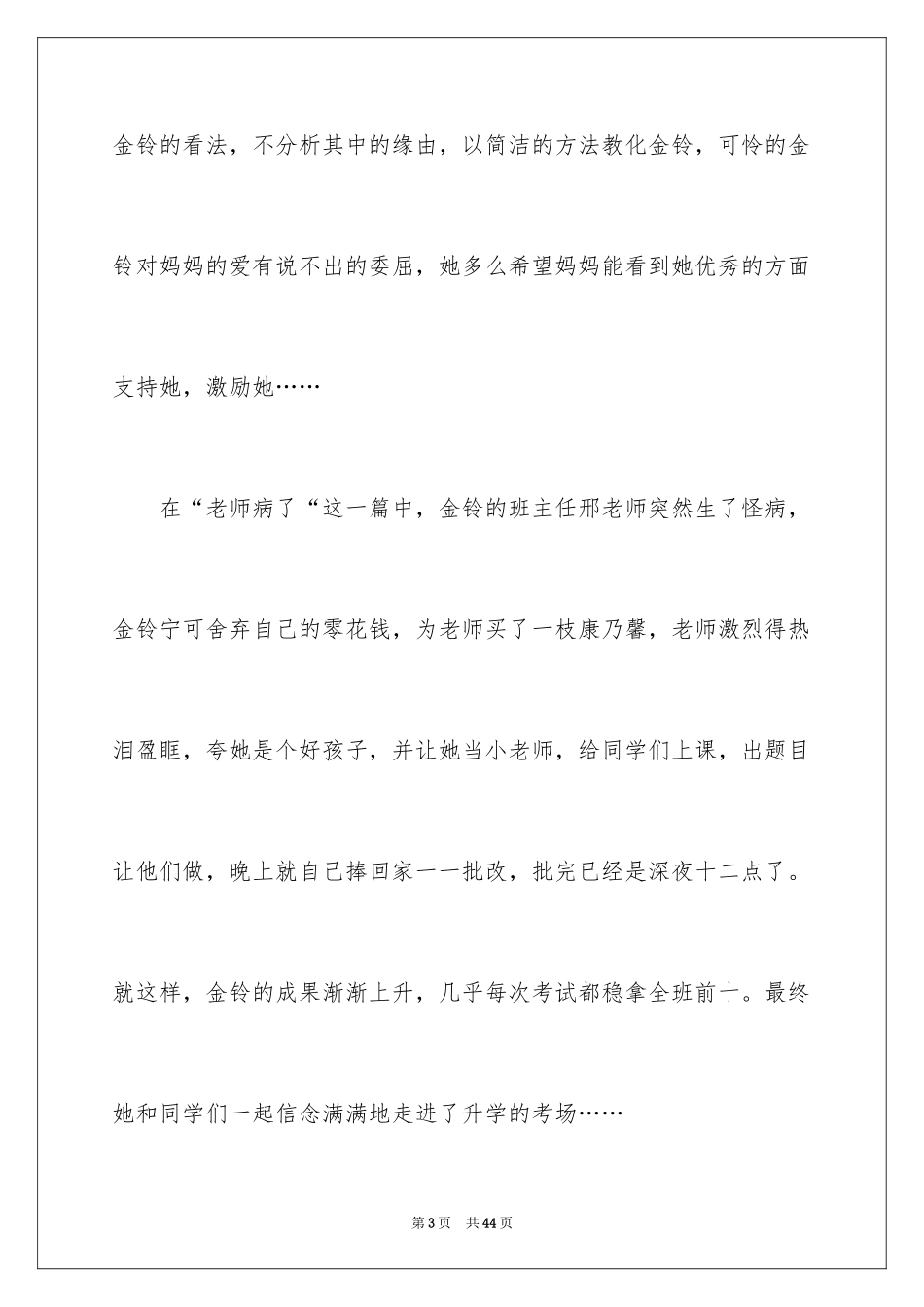 2024《我要做好孩子》读后感_13_第3页
