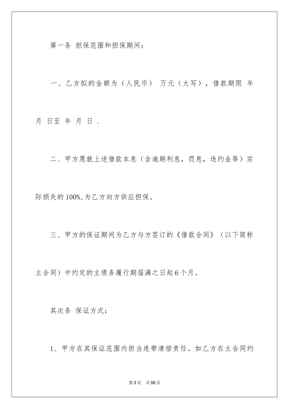 2024保证合同_8_第3页