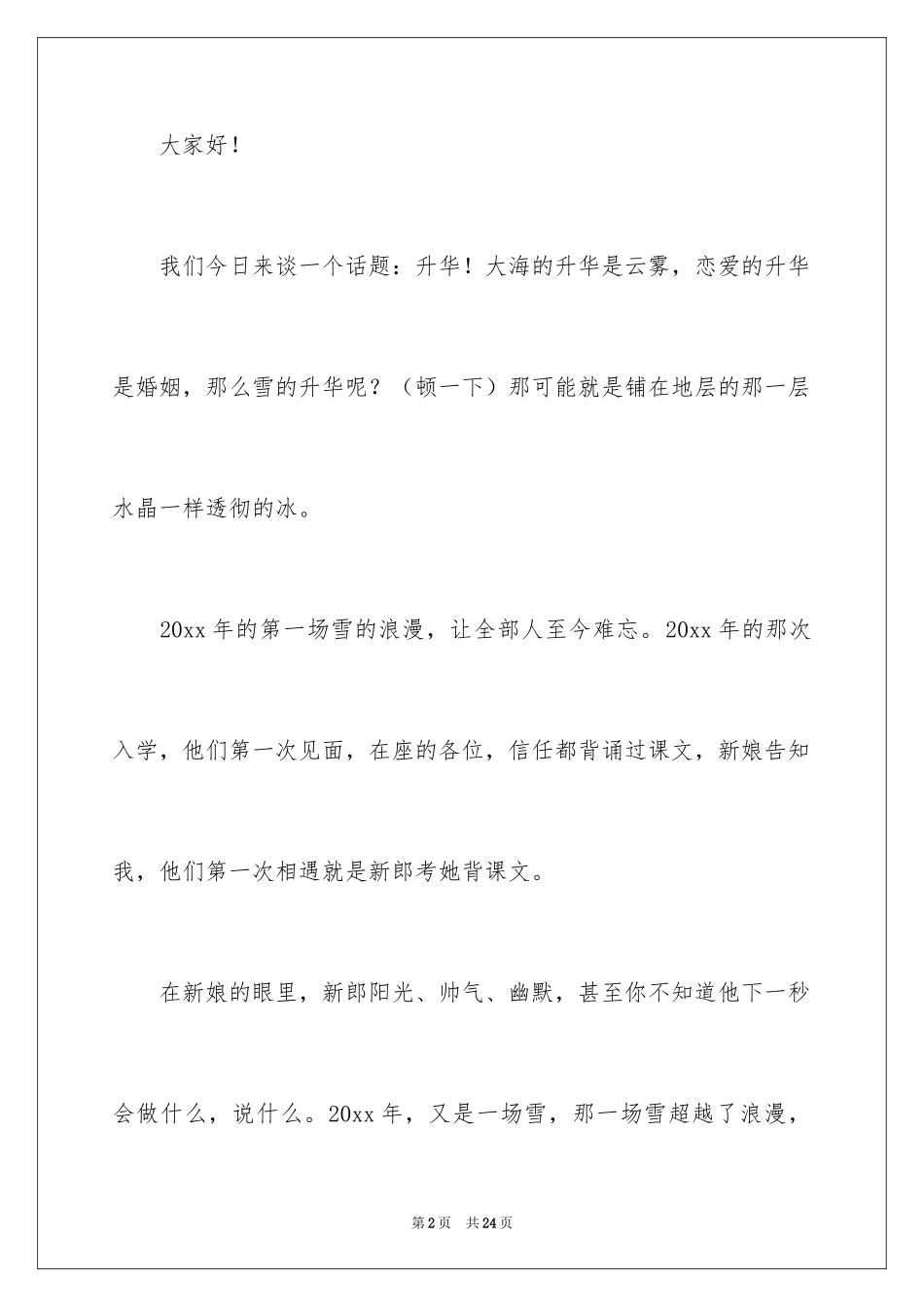 2024中式婚礼主持词_17_第2页