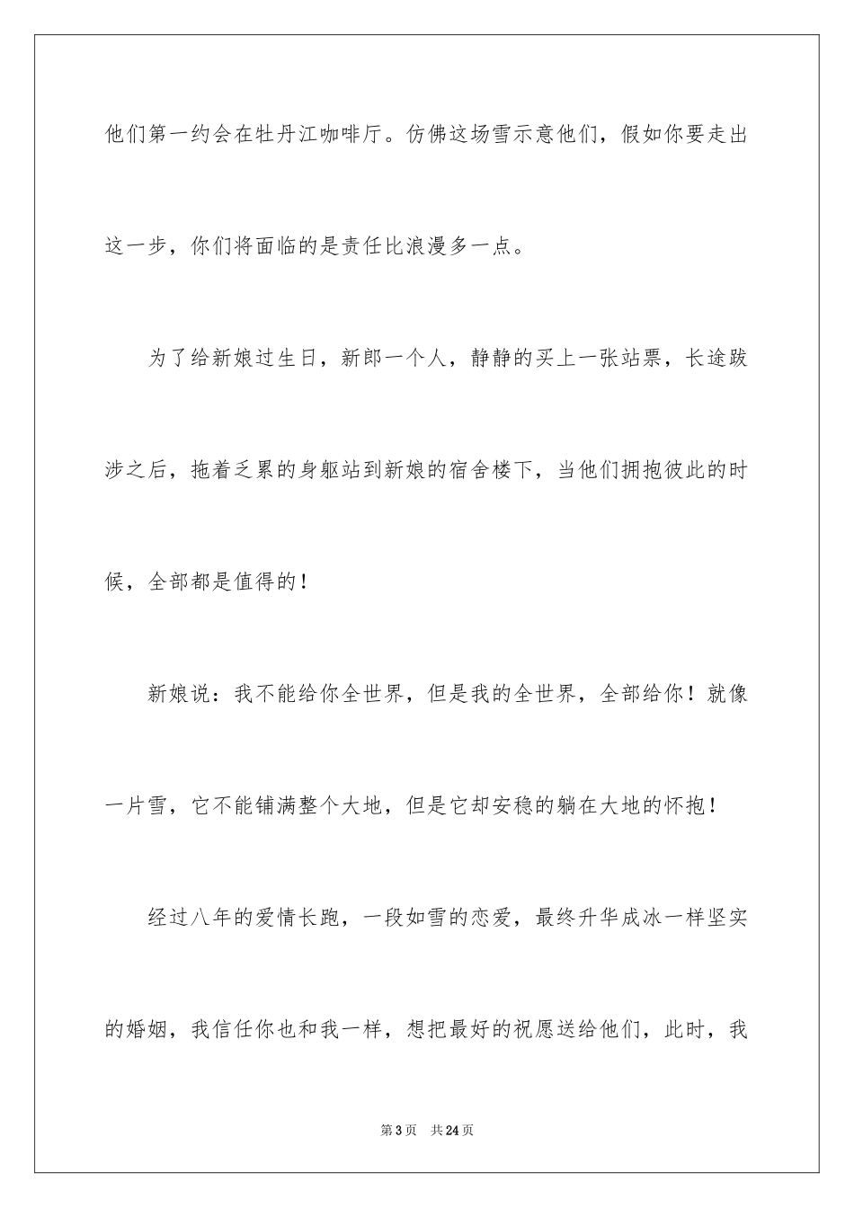 2024中式婚礼主持词_17_第3页