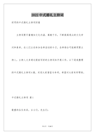 2024中式婚礼主持词_17