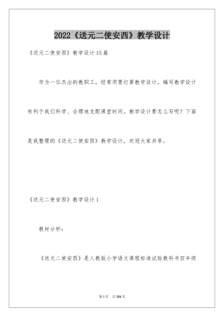 2024《送元二使安西》教学设计_6