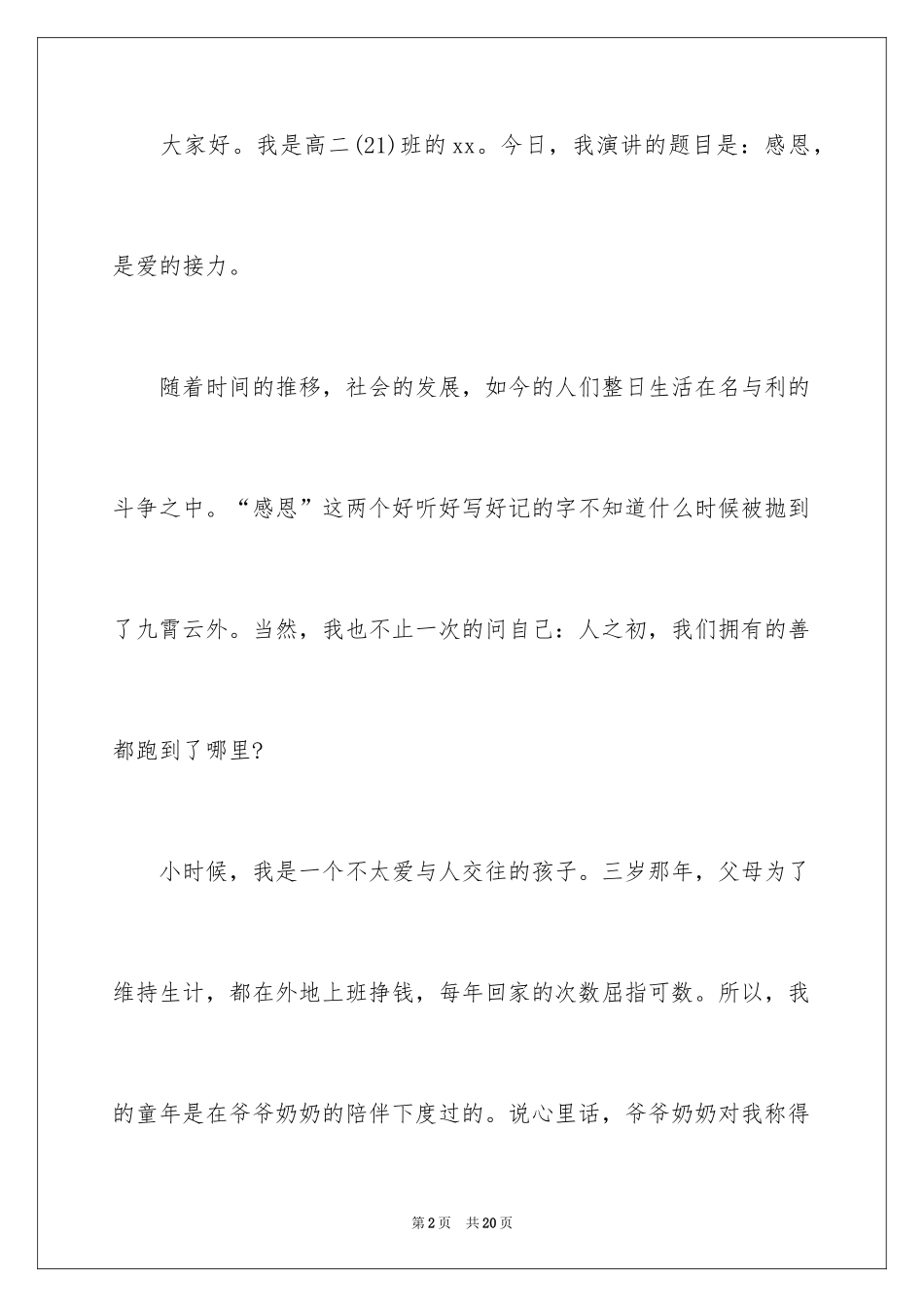 2024以感恩为主题的演讲稿_80_第2页