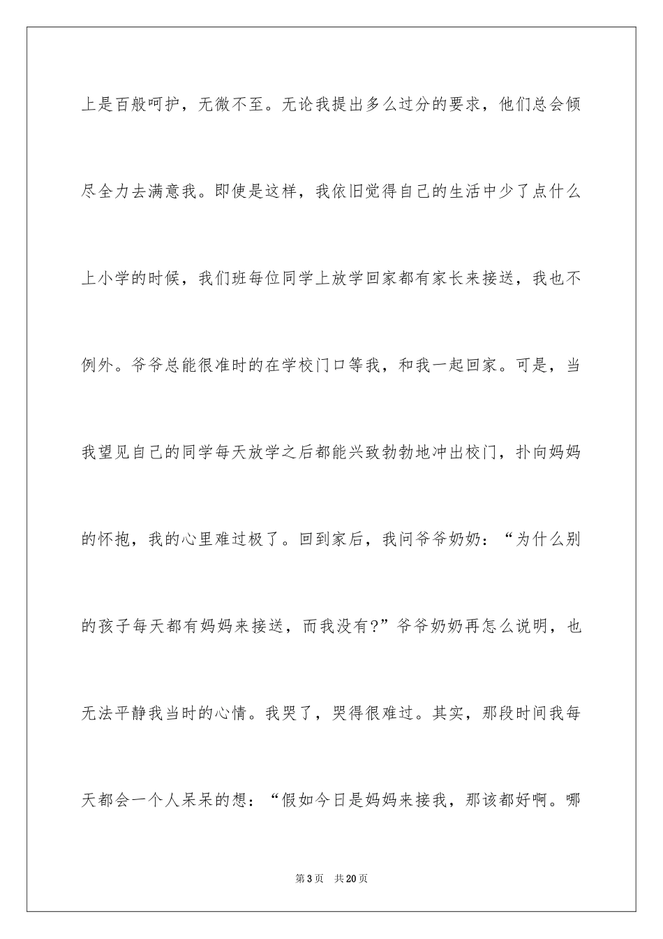 2024以感恩为主题的演讲稿_80_第3页