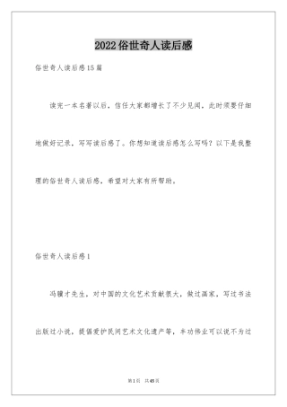 2024俗世奇人读后感