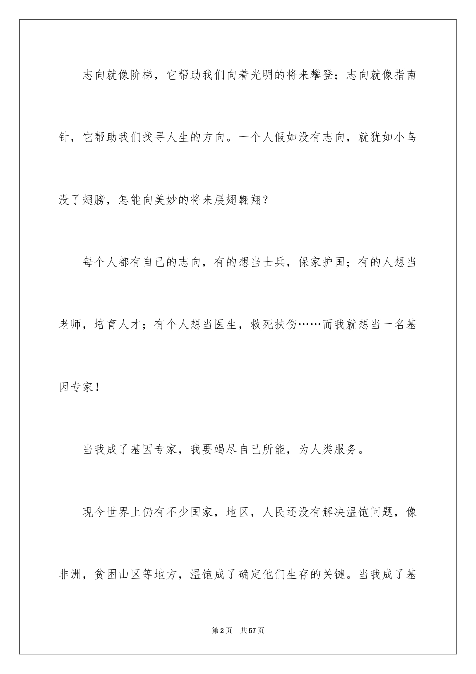 2024信念演讲稿_第2页