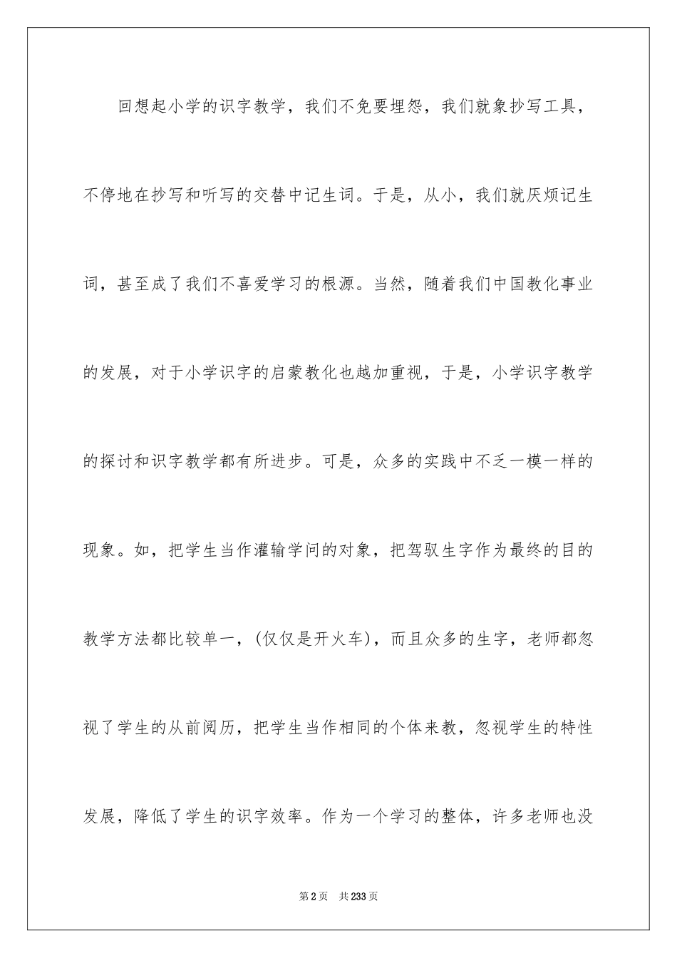 2024《找春天》教学设计_第2页