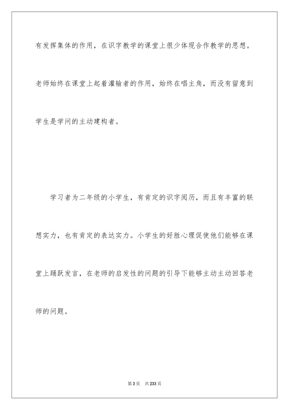 2024《找春天》教学设计_第3页