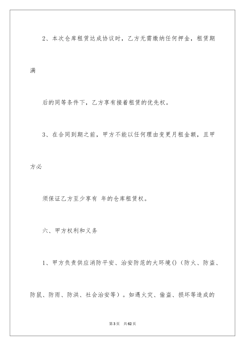 2024仓库租赁合同_26_第3页