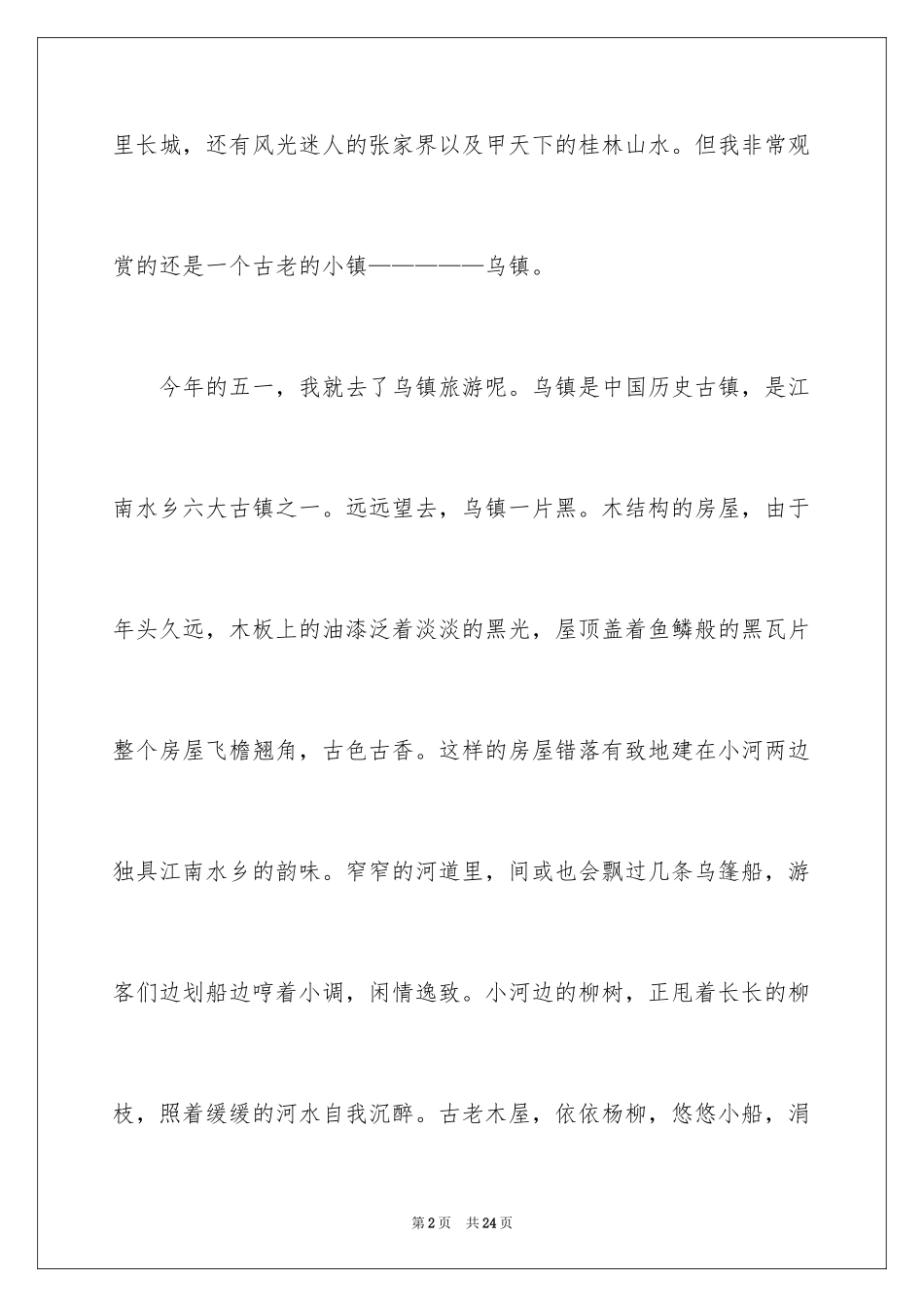 2024五一劳动节的作文_7_第2页