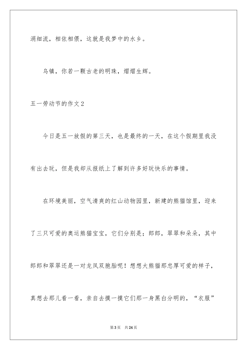 2024五一劳动节的作文_7_第3页