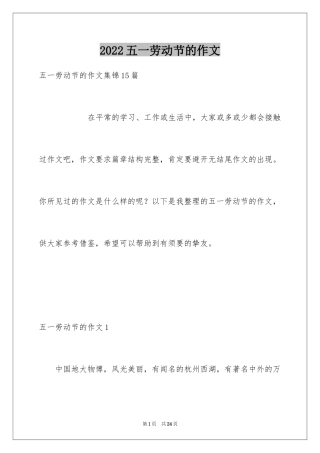 2024五一劳动节的作文_7