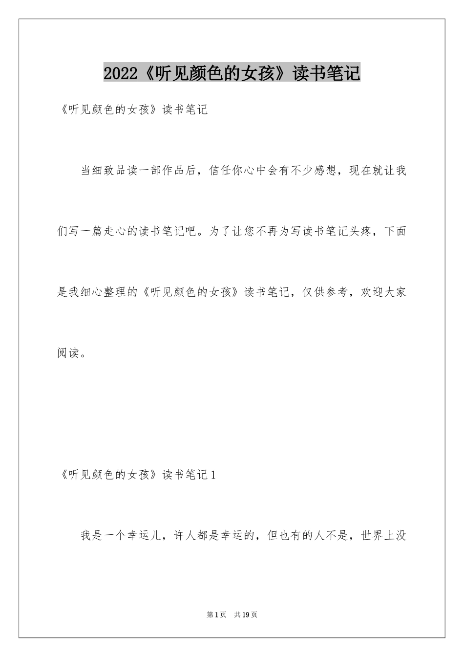 2024《听见颜色的女孩》读书笔记_6_第1页