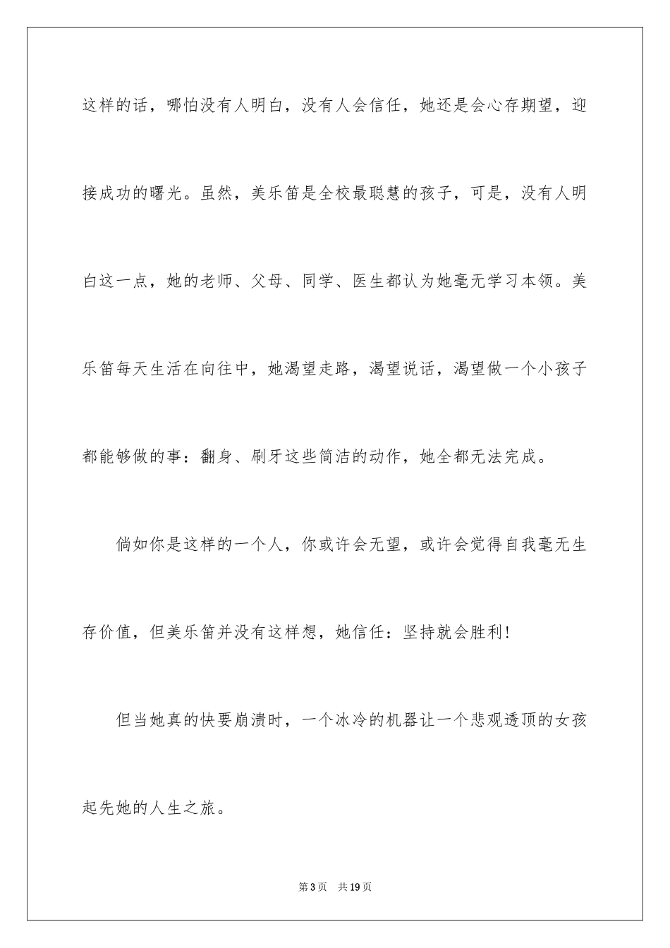 2024《听见颜色的女孩》读书笔记_6_第3页