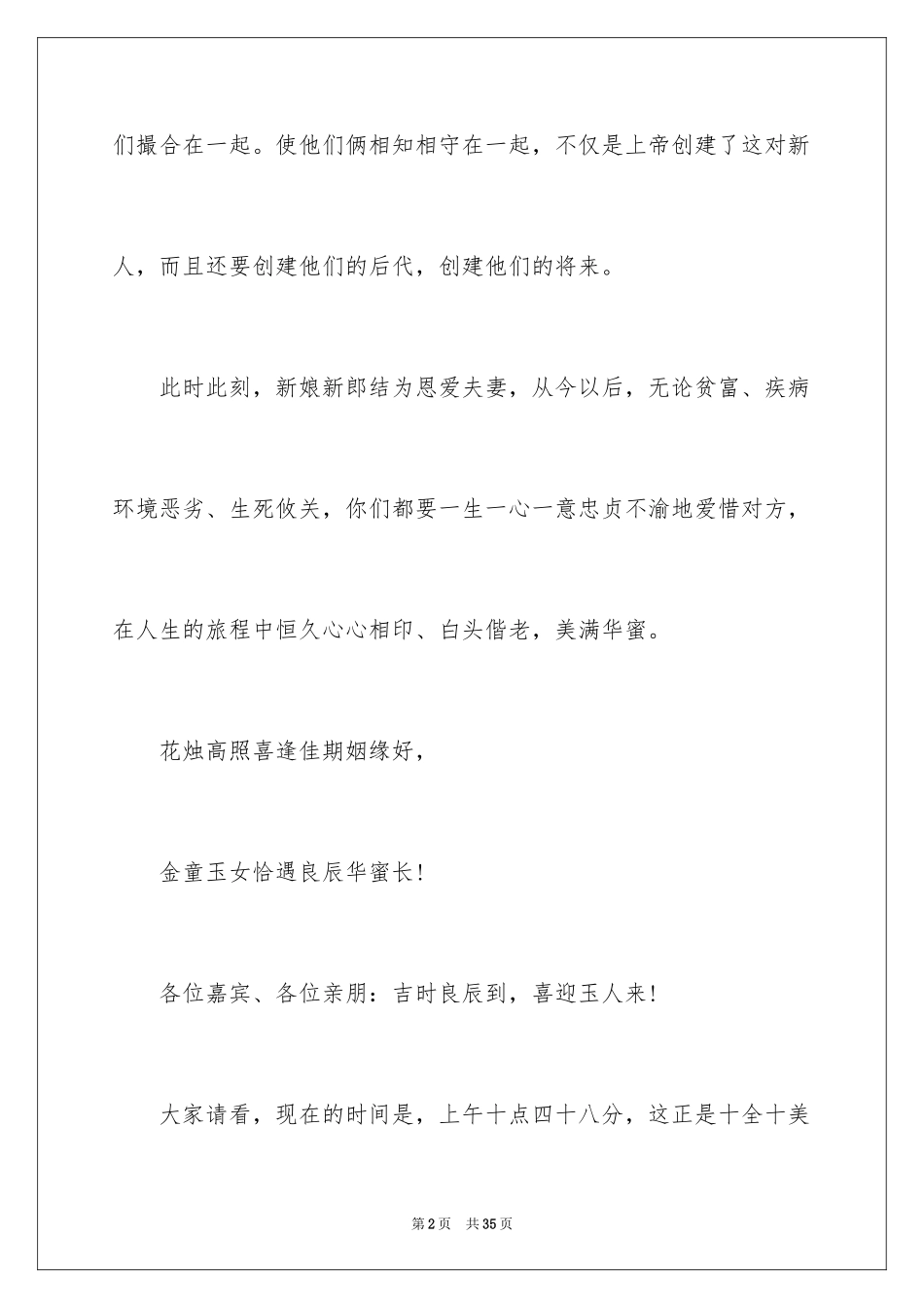 2024中式婚礼主持词_33_第2页