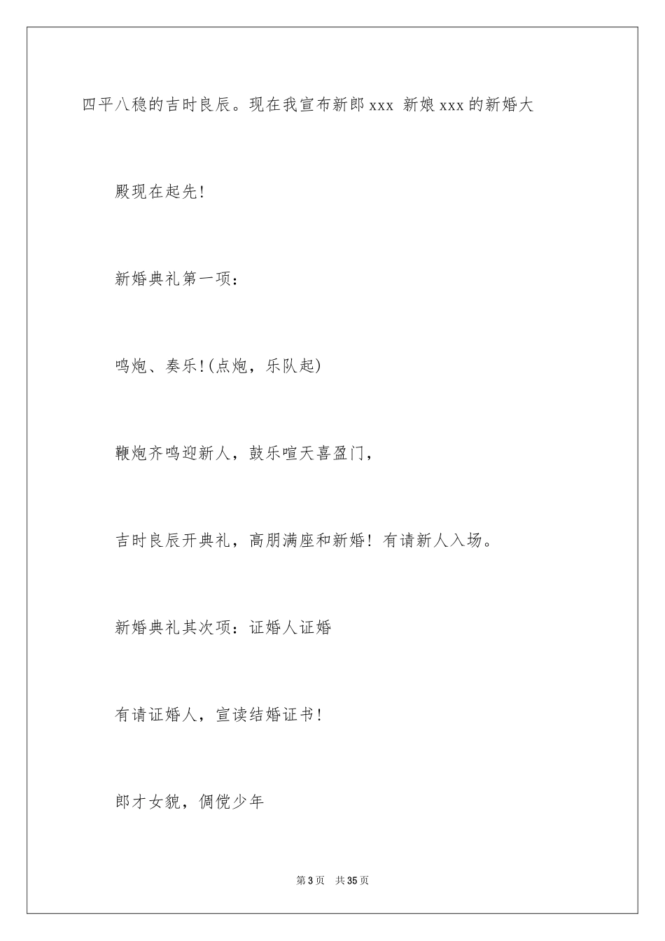 2024中式婚礼主持词_33_第3页