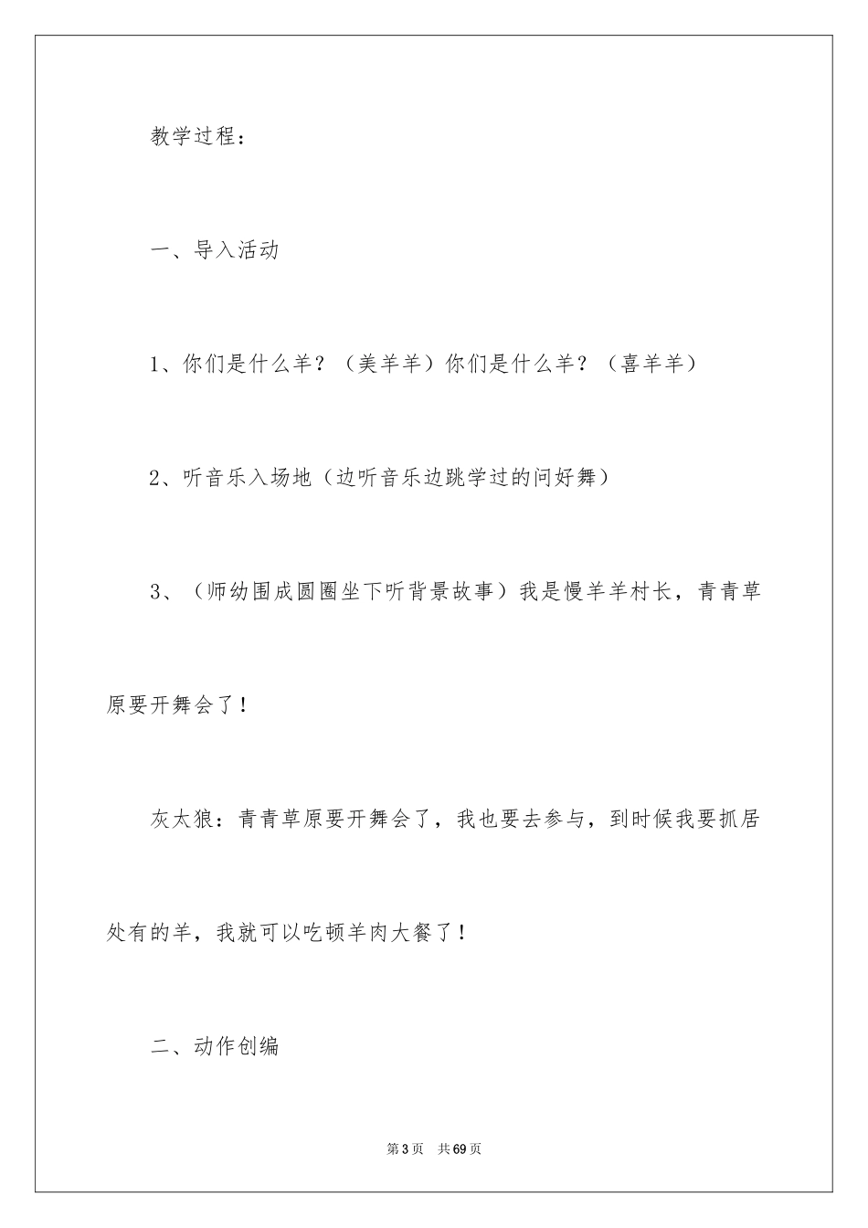 2024“喜羊羊与灰太狼”大班教案_第3页