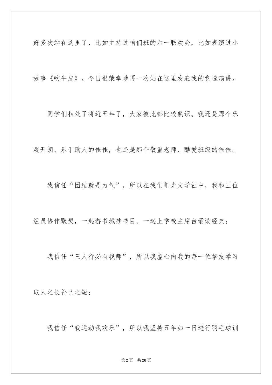 2024中队委竞选演讲稿_2_第2页