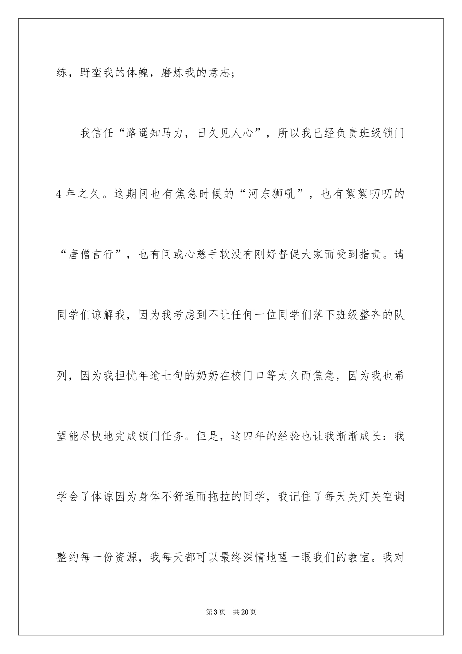 2024中队委竞选演讲稿_2_第3页