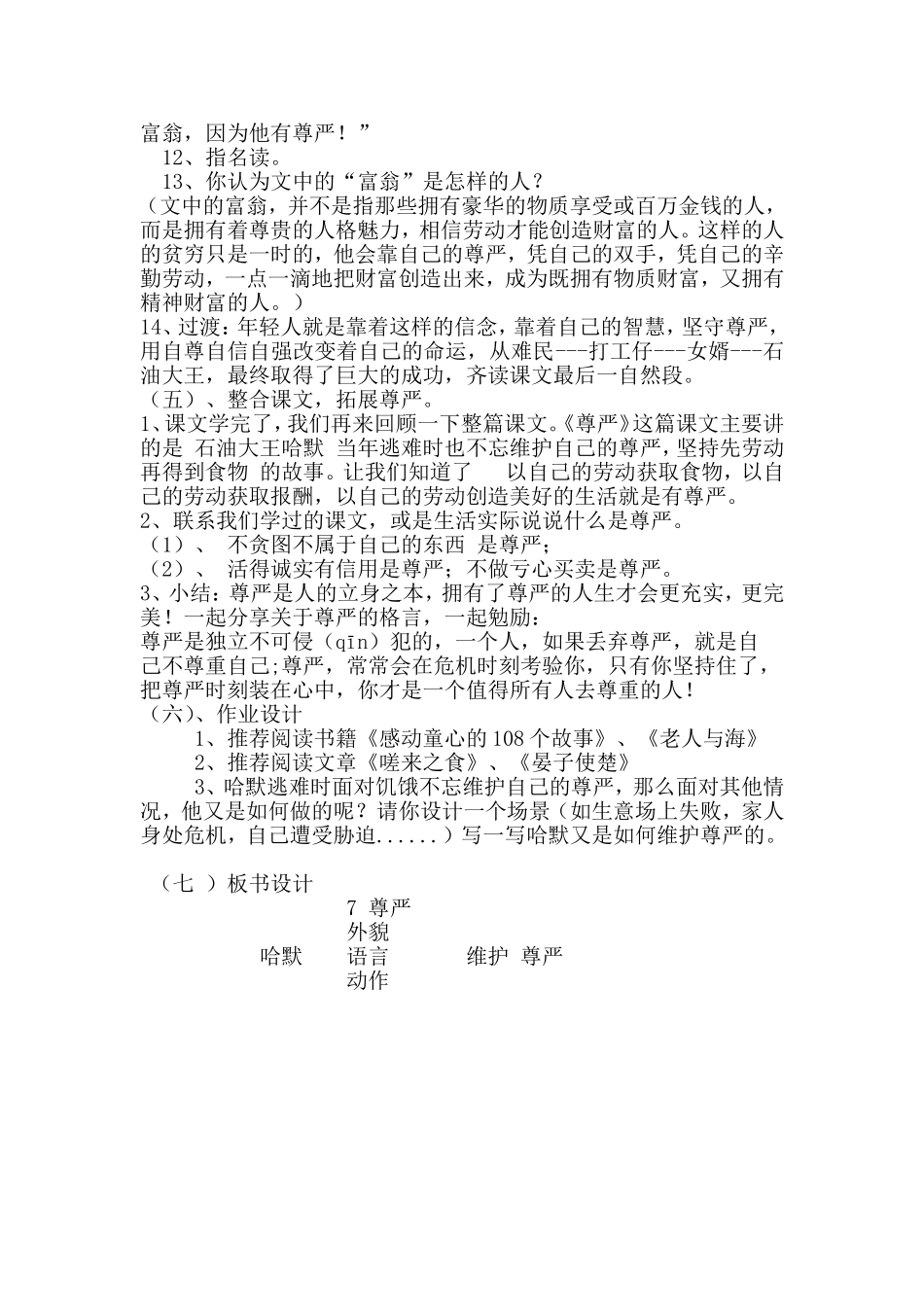 库尔勒市第二小学《尊严》教学设计--王梅_第3页