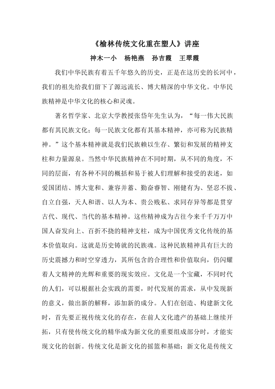 榆林传统文化重在塑人讲座_第1页