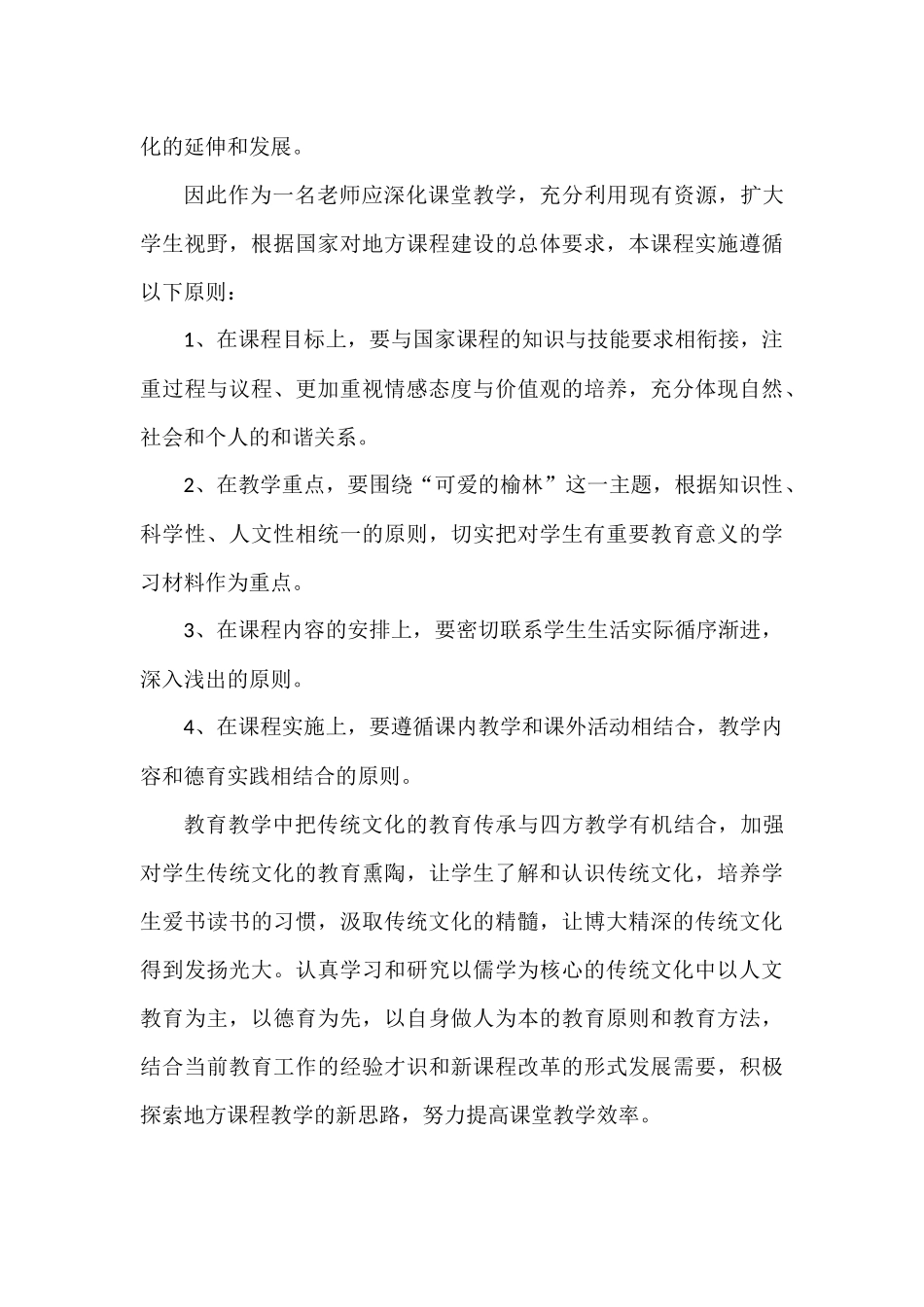 榆林传统文化重在塑人讲座_第2页