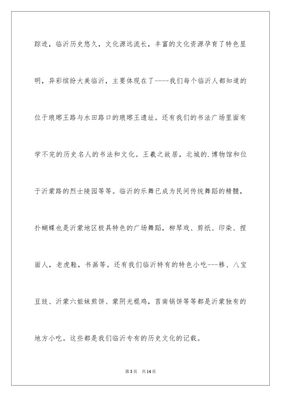 2024中小学生观看国学小名士心得体会_1_第3页