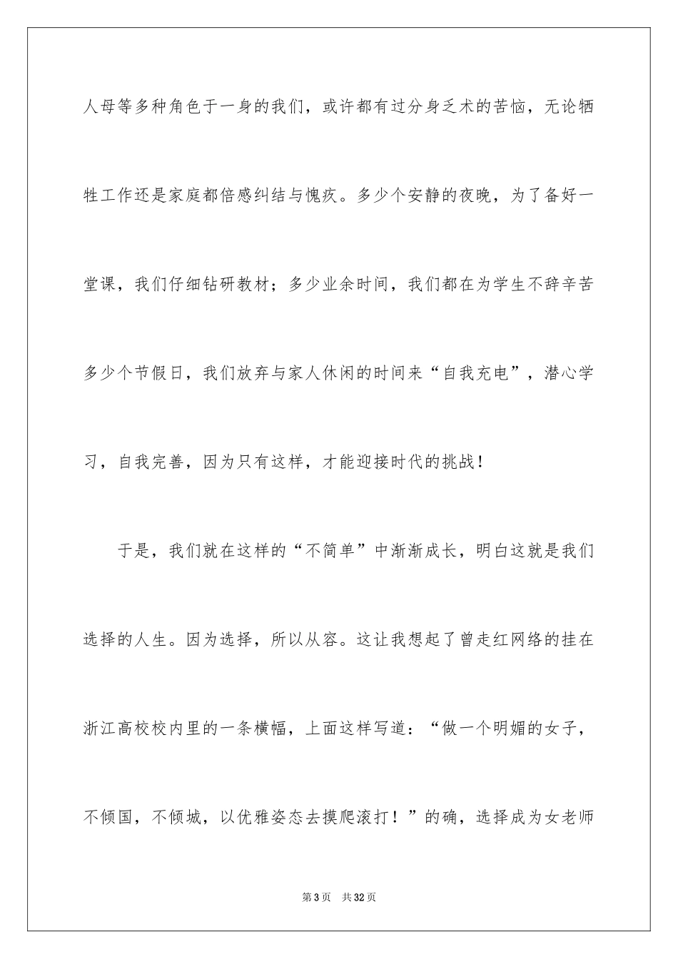 2024三八妇女节演讲稿_940_第3页