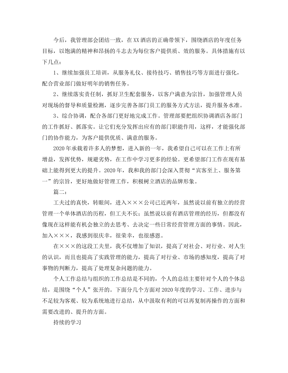 酒店管理个人年终工作总结范本_第2页