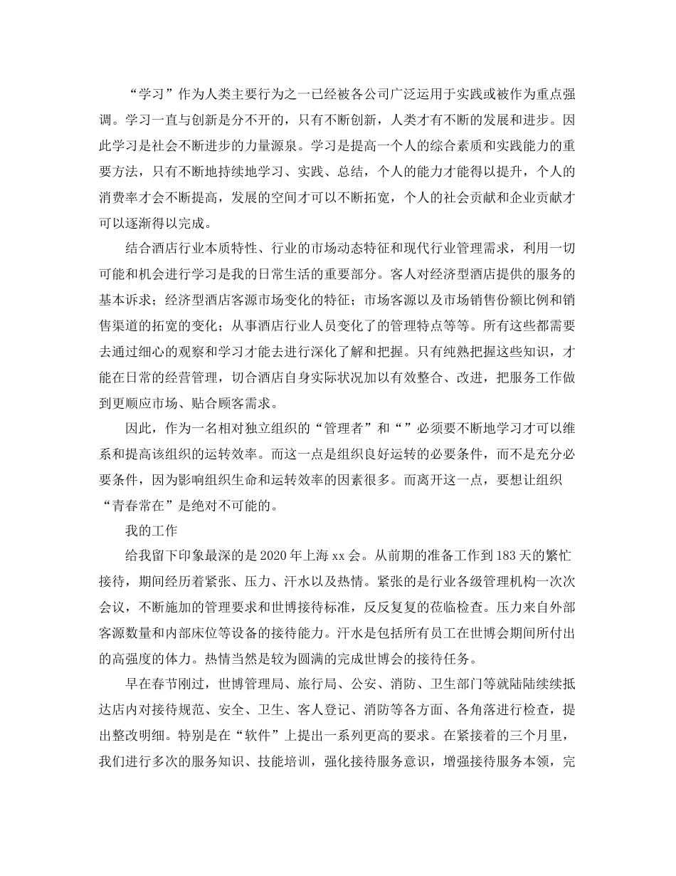 酒店管理个人年终工作总结范本_第3页