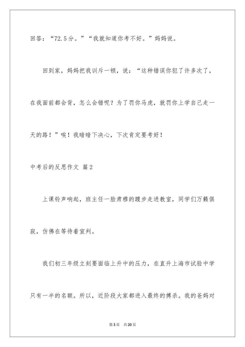 2024中考后的反思作文_7_第3页