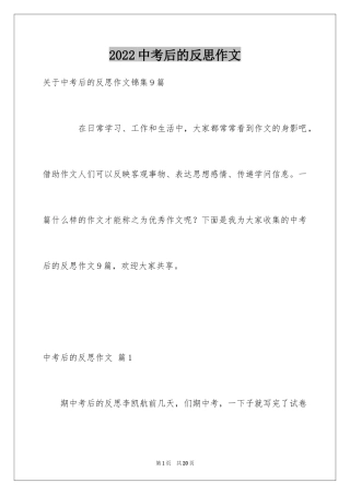 2024中考后的反思作文_7