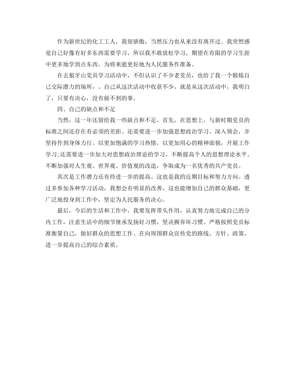 党员个人年度工作总结精选_第2页