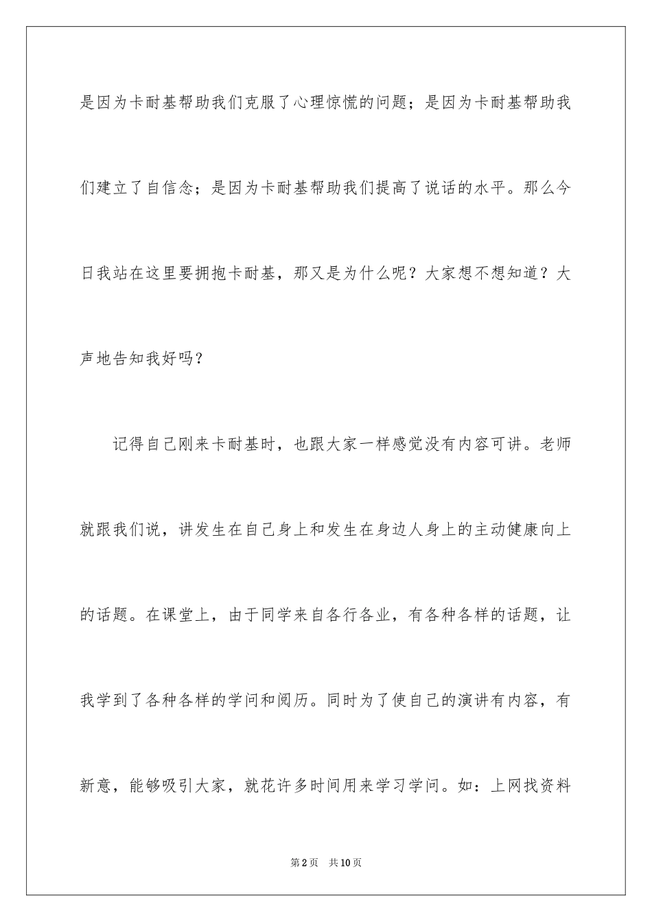 2024《卡耐基，我要拥抱你》演讲稿_1_第2页