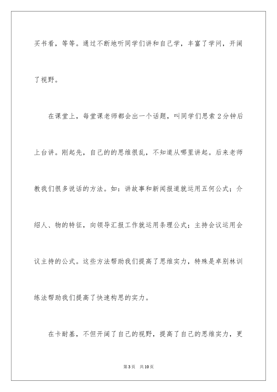 2024《卡耐基，我要拥抱你》演讲稿_1_第3页