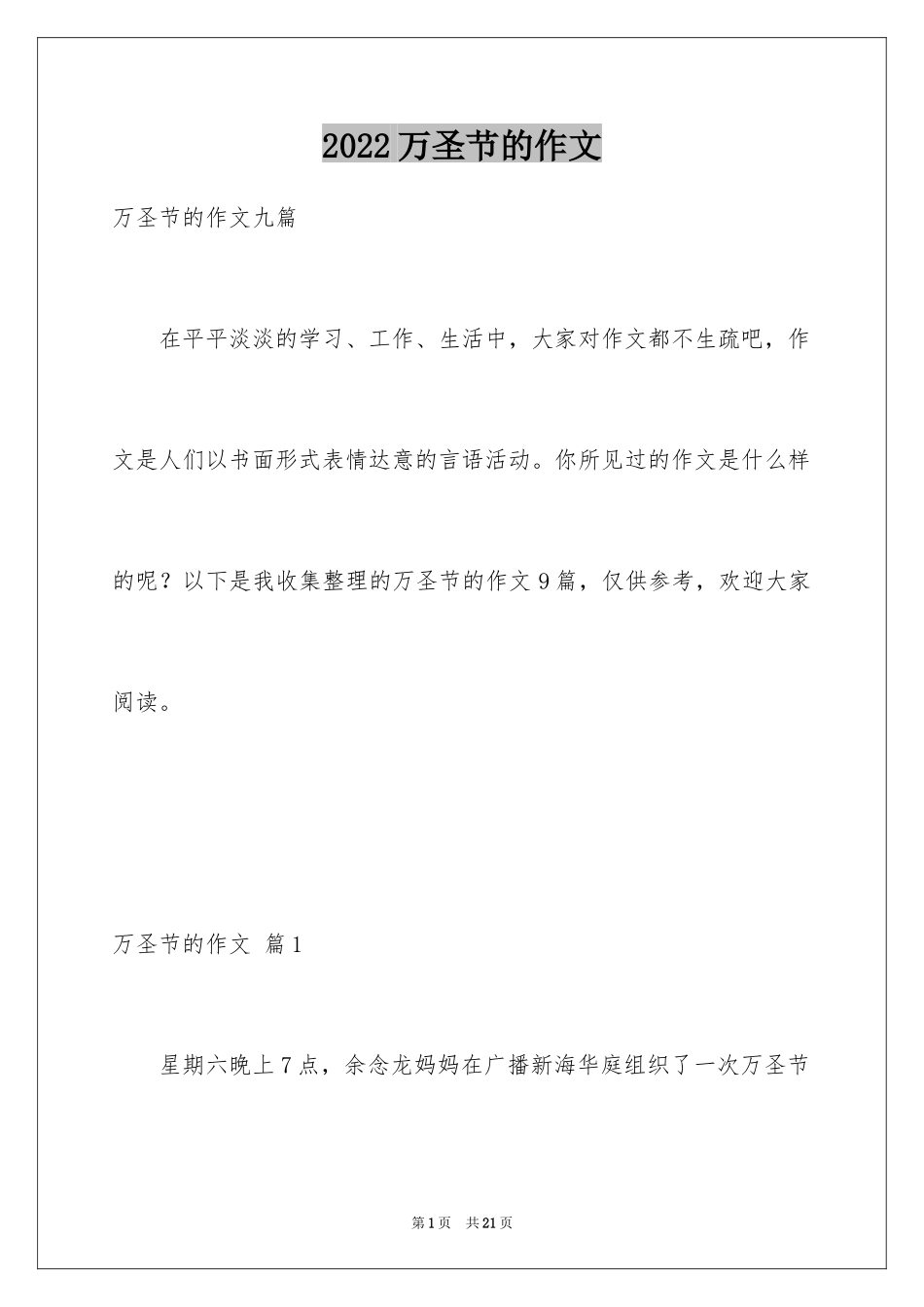 2024万圣节的作文_7_第1页
