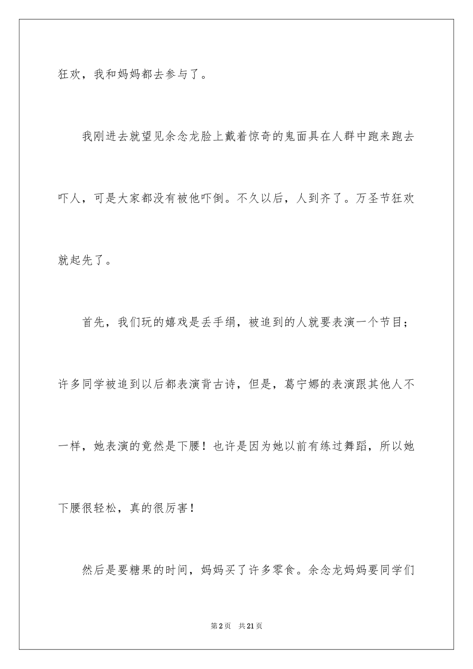 2024万圣节的作文_7_第2页