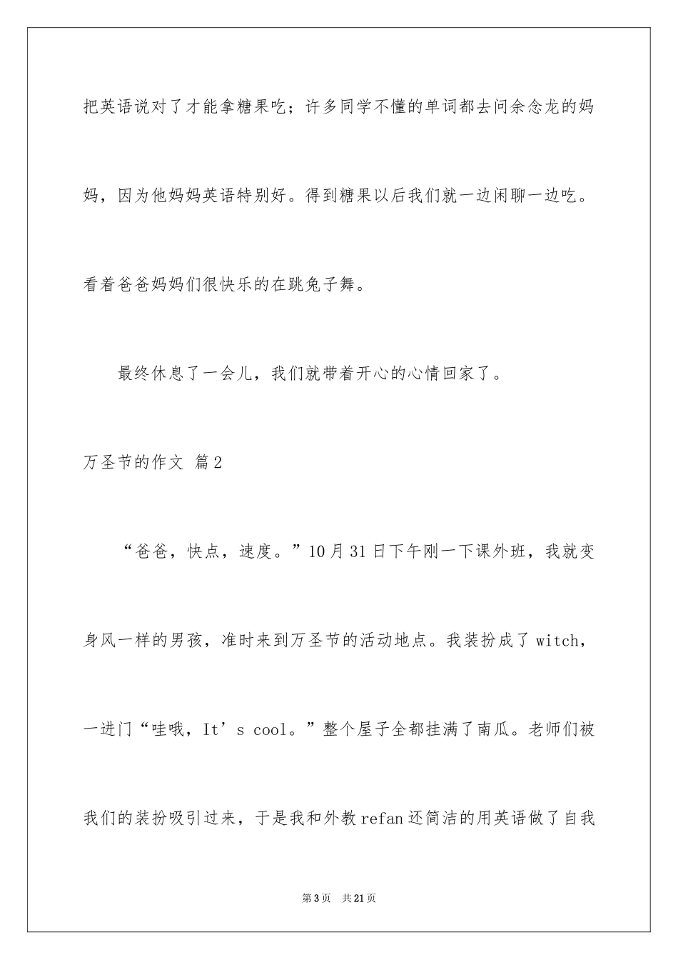 2024万圣节的作文_7_第3页
